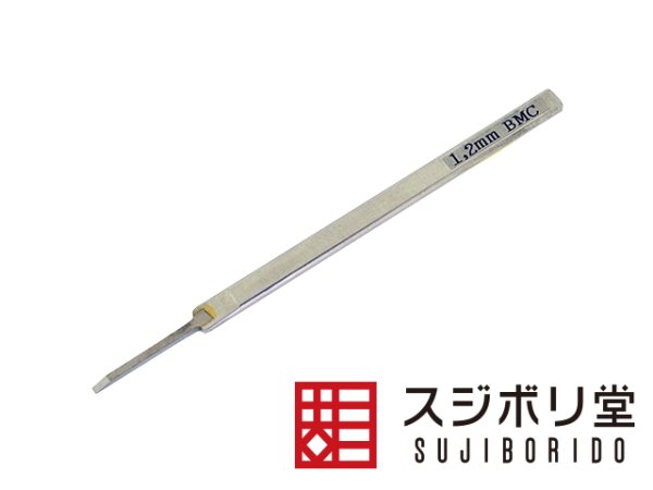画像1: 幅1.2mm　BMCタガネ (1)