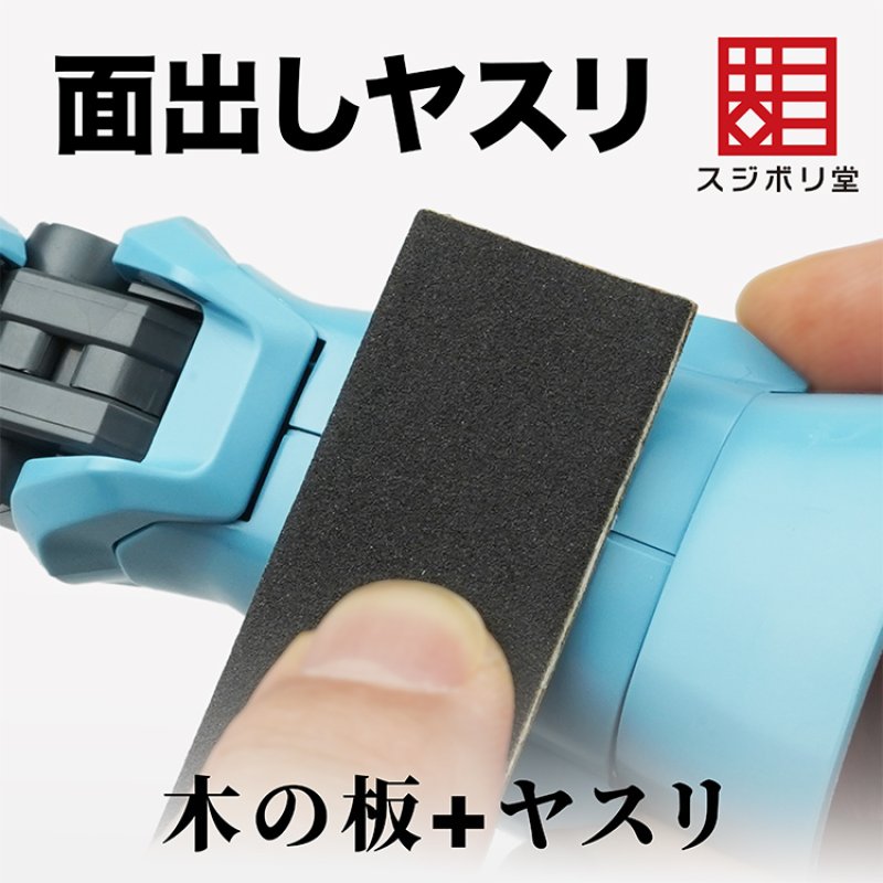 画像1: 面出しヤスリ (1)