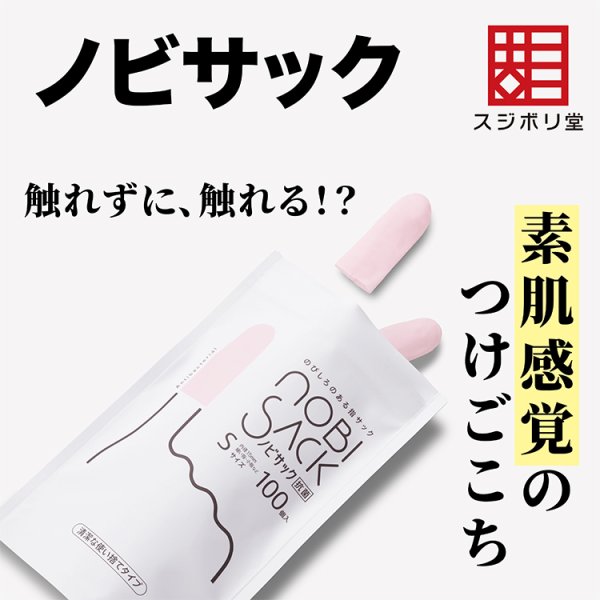 画像1: ノビサック (1)