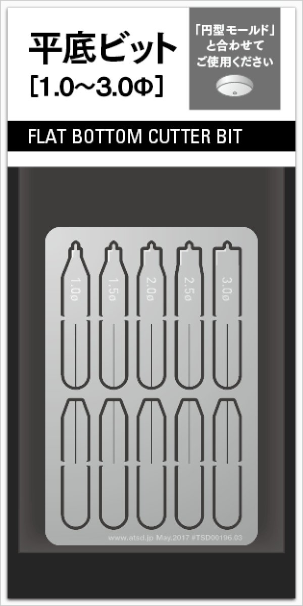 画像1: 平底ビット［1.0〜3.0Φ］ (1)