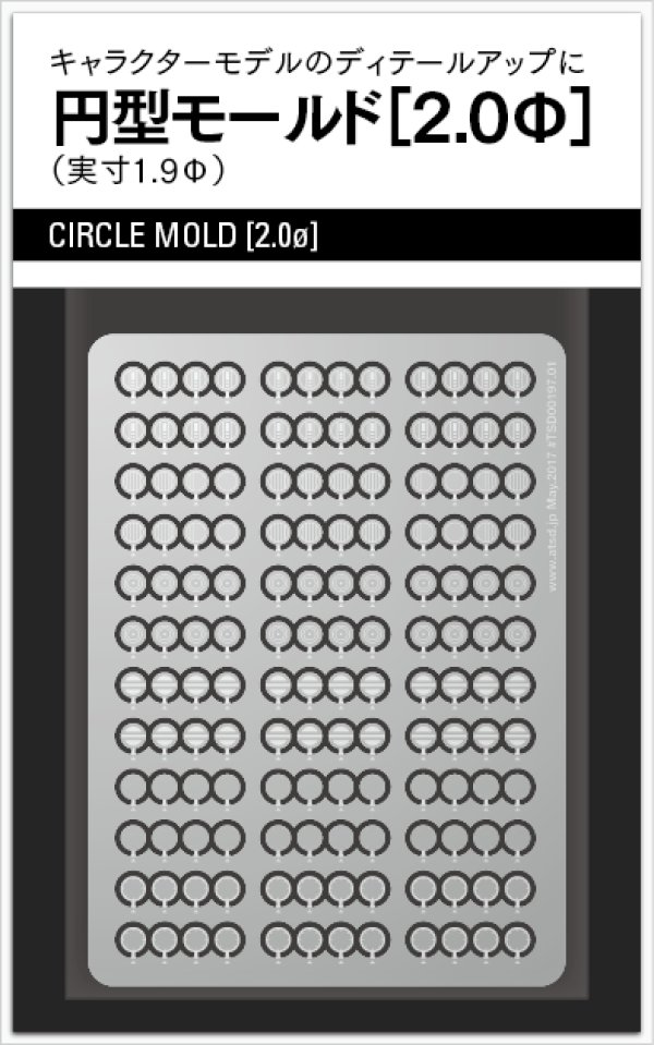 画像1: 円形モールド2.0 (1)