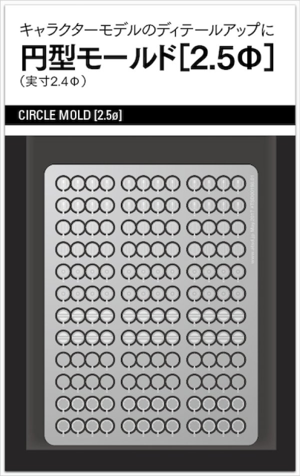 画像1: 円形モールド2.5 (1)