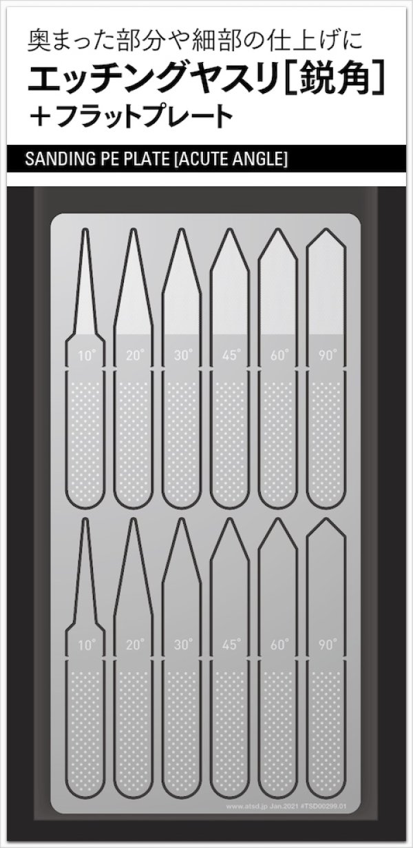 画像1: エッチングヤスリ［鋭角］＋フラットプレート (1)