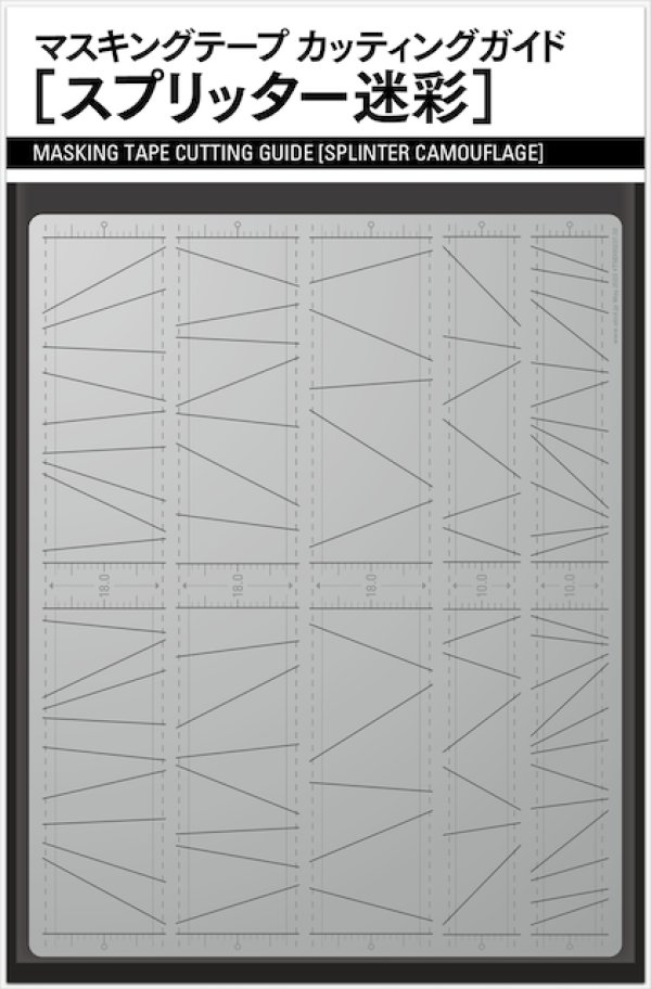 画像1: マスキングテープ　カッティングガイド［スプリッター迷彩］ (1)