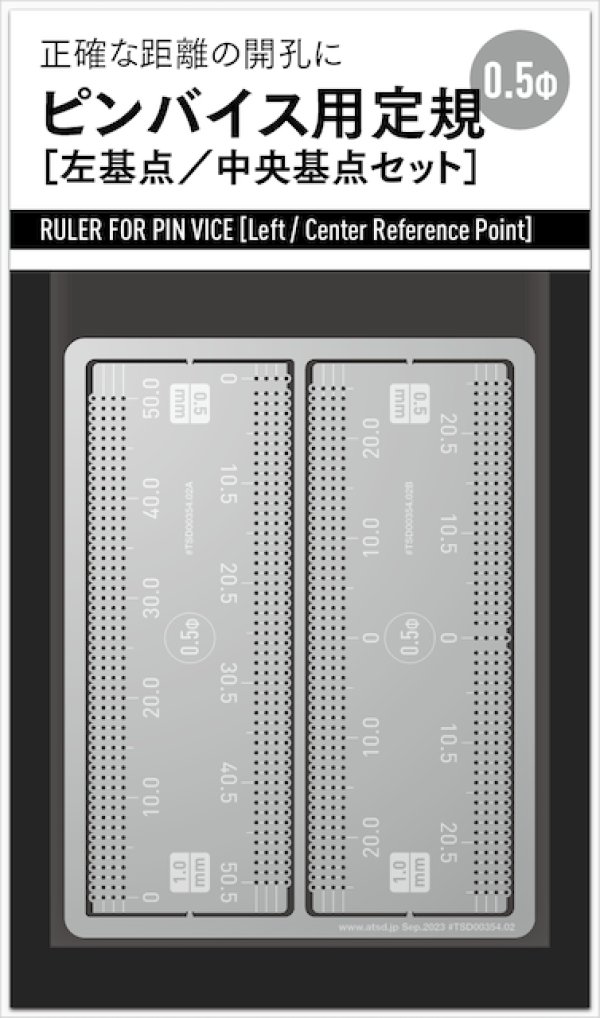 画像1: ピンバイス用定規［左基点／中央基点セット］ (1)