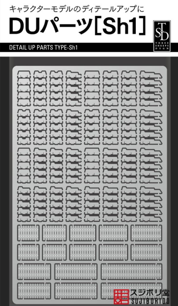 画像1: DUパーツ　Sh1 (1)