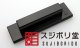 ハンディ鉄ヤスリ　二代目　鬼斬（おにぎり）　粗目