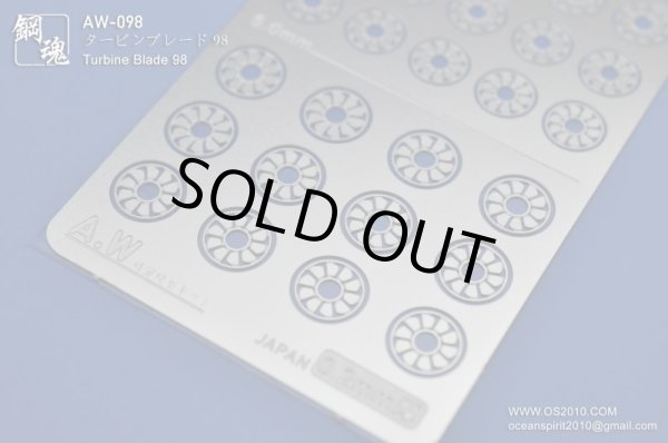 画像1: 【10％OFF!!】鋼魂　タービンブレード98 (1)