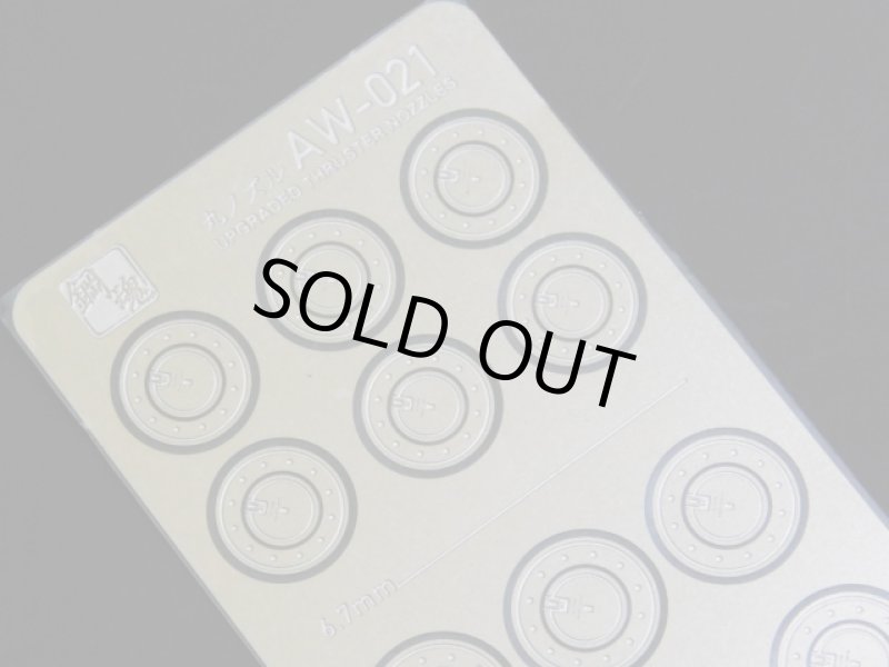 画像1: 【10％OFF!!】鋼魂　丸ノズル14 b (1)