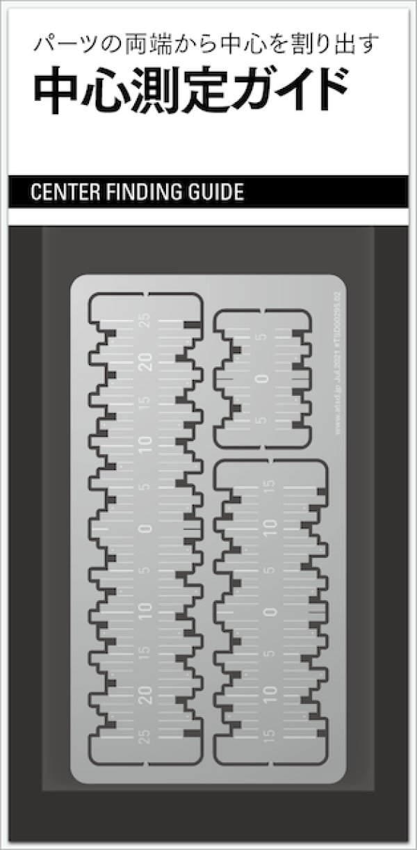 画像1: 中心測定ガイド (1)