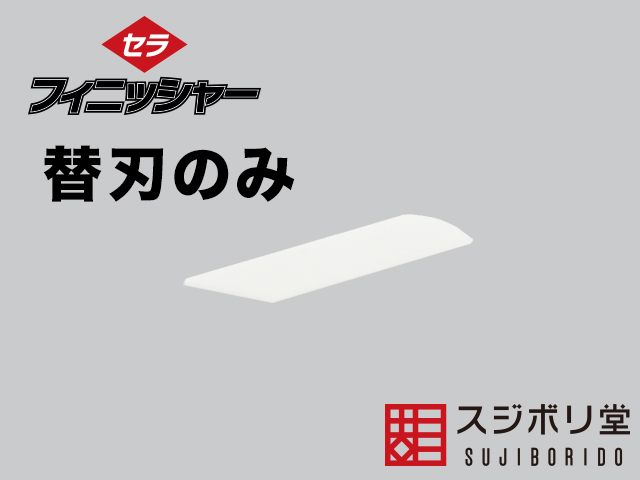 セラフィニッシャー。カンナがけの要領でご使用できます。ガンプラ、フィギュア、プラモデルのバリ取り・パーティングライン消しにおすすめです。
