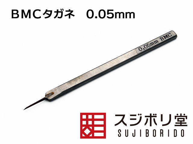 スジボリ堂BMCタガネ0.15mm 新品・正規品 プラモデル ガンプラ - 模型