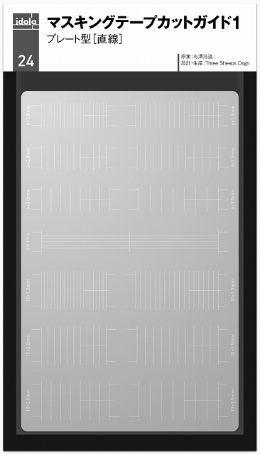 マスキングテープをカットするためのガイドです。エッチング製のテンプレートで極細幅のマスキングテープを作ることができます。ガンプラ、フィギュア、プラモデル に使用できます。