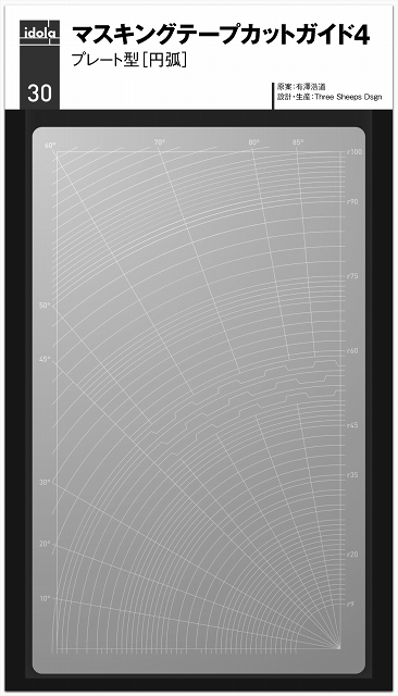 曲線のマスキングテープをカットするためのガイドです エッチング製のテンプレートで極細幅のマスキングテープ を作ることができます ガンプラ フィギュア プラモデルに使用できます
